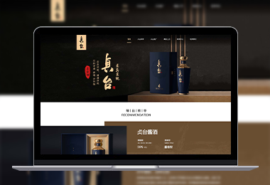 貞臺(tái)酒業(yè)官網(wǎng)-選擇森竹服務(wù)，開發(fā)少走彎路-洛陽(yáng)森竹軟件科技有限公司